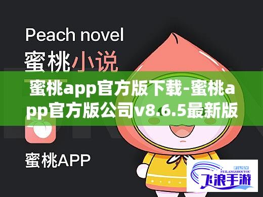 蜜桃app官方版下载-蜜桃app官方版公司v8.6.5最新版