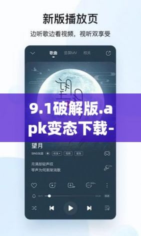 9.1破解版.apk变态下载-qq音乐破解版下载v3.7.1手机版