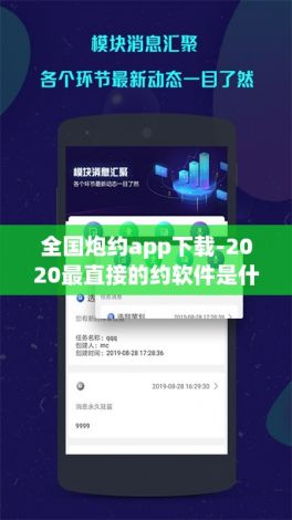 全国炮约app下载-2020最直接的约软件是什么v0.9.9安卓版