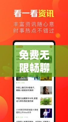 免费无限畅聊的聊天软件下载-永久免费聊天软件v5.2.0官方版