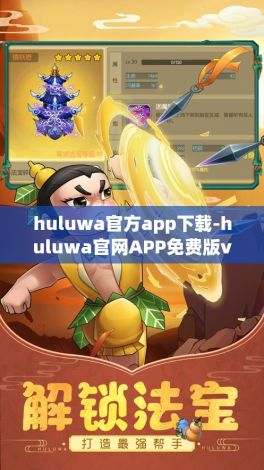 huluwa官方app下载-huluwa官网APP免费版v1.2.5安卓版