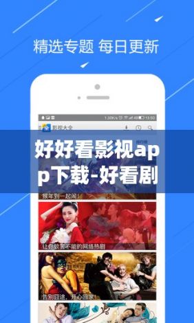 好好看影视app下载-好看剧app免费下载v4.6.8免费官方版