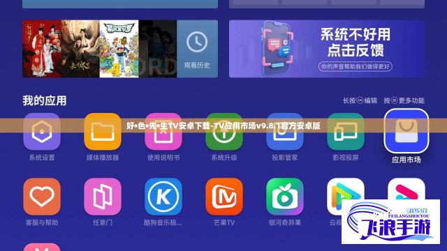 好•色•先•生TV安卓下载-TV应用市场v9.8.1官方安卓版