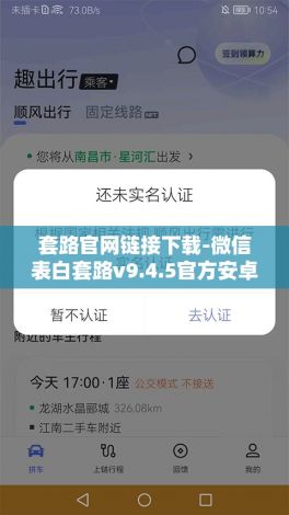 套路官网链接下载-微信表白套路v9.4.5官方安卓版