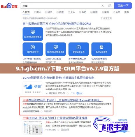 9.1.gb.crm.7下载-CRM平台v6.7.9官方版