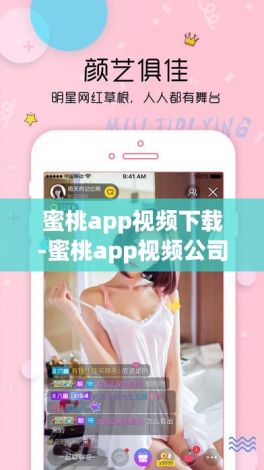 蜜桃app视频下载-蜜桃app视频公司v5.3.4免费官方版