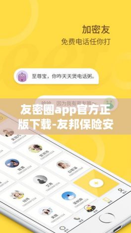 友密圈app官方正版下载-友邦保险安卓版appv9.4.8官方安卓版