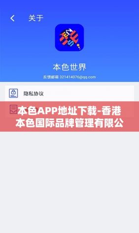 本色APP地址下载-香港本色国际品牌管理有限公司v2.6.0手机版