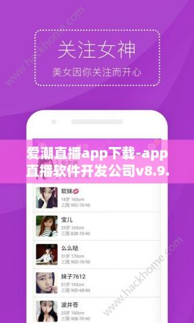 爱潮直播app下载-app直播软件开发公司v8.9.3官方版