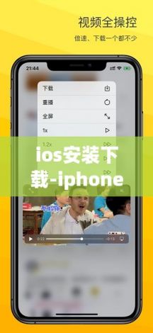 ios安装下载-iphone第三方软件安装v1.0.6免费手机版