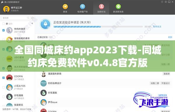 全国同城床约app2023下载-同城约床免费软件v0.4.8官方版