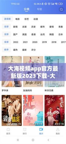 大海视频app官方最新版2023下载-大鱼影视官网下载最新版v3.8.2最新版