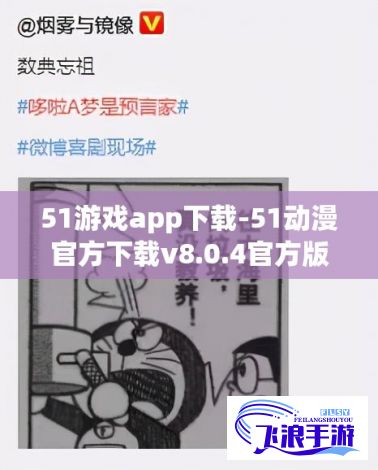 51游戏app下载-51动漫官方下载v8.0.4官方版