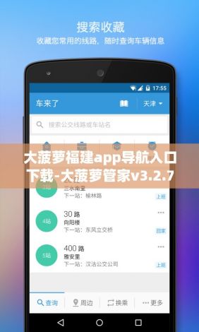 大菠萝福建app导航入口下载-大菠萝管家v3.2.7手机版