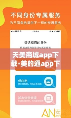 天美商城app下载-美的通app下载v4.8.0官方版