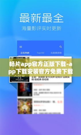 畅片app官方正版下载-app下载安装官方免费下载v0.6.4免费手机版