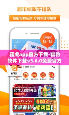 骚虎app官方下载-猎豹软件下载v3.6.0免费官方版