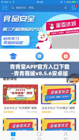 青青堂APP官方入口下载-青青商城v8.5.6安卓版