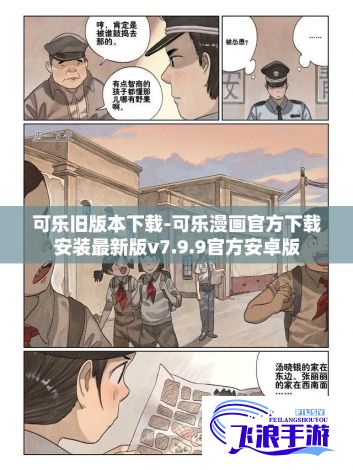 可乐旧版本下载-可乐漫画官方下载安装最新版v7.9.9官方安卓版