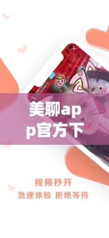 美聊app官方下载-美聊app下载安装到手机v6.3.2官方安卓版