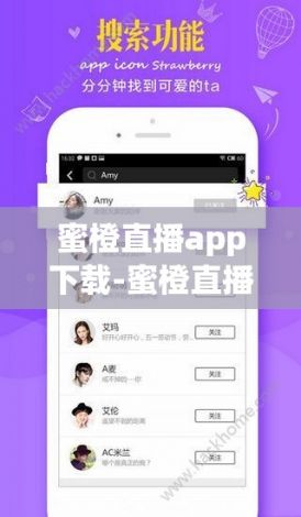 蜜橙直播app下载-蜜橙直播app公司v9.5.2官方版