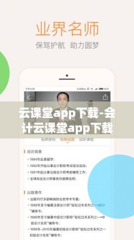 云课堂app下载-会计云课堂app下载v7.2.1安卓版