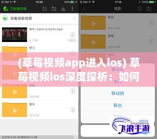 (草莓视频app进入ios) 草莓视频ios深度探析：如何利用智能推荐系统提升用户体验?