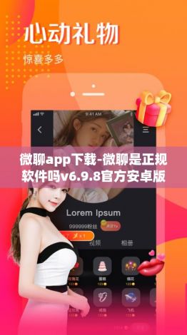 微聊app下载-微聊是正规软件吗v6.9.8官方安卓版