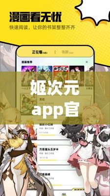 姬次元app官方下载-嘣次元内测版下载v5.9.4官方安卓版