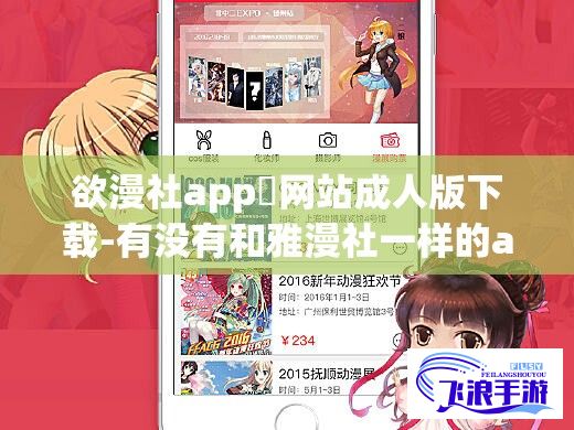 欲漫社app❤网站成人版下载-有没有和雅漫社一样的appv8.7.7安卓版