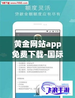 黄金网站app免费下载-国际黄金app下载v8.0.0手机版