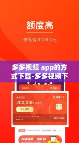 多多视频 app的方式下载-多多视频下载安装到手机v5.3.5最新版本