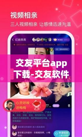 交友平台app下载-交友软件app前十名v1.2.8免费官方版