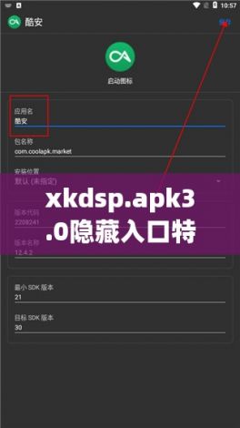 xkdsp.apk3.0隐藏入口特色下载-dsp平台v8.3.1免费官方版