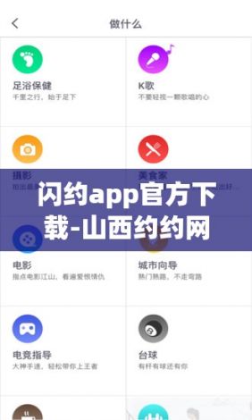 闪约app官方下载-山西约约网络科技有限公司v2.0.7官方版