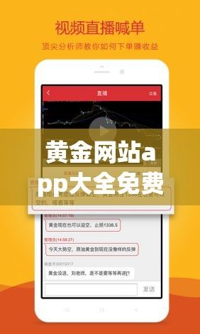 黄金网站app大全免费下载-国际黄金app下载v4.3.9最新版