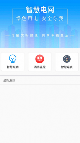 物联app下载-智慧物联app下载v9.6.5官方版