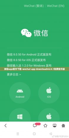 微信app官方下载-wechat app downloadv6.9.1免费官方版