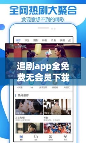 追剧app全免费无会员下载-不用vip的追剧神器v6.2.0手机版