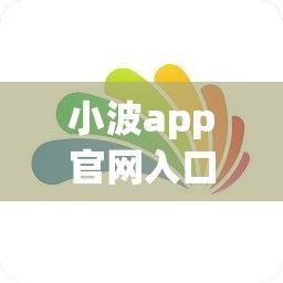 小波app官网入口怎么软件下载-和谐小波软件v5.1.7手机版