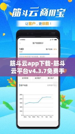 筋斗云app下载-筋斗云平台v4.3.7免费手机版