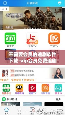 不需要会员的追剧软件下载-vip会员免费追剧网站v4.5.0手机版