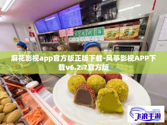 麻花影视app官方版正版下载-风筝影视APP下载v6.2.7官方版