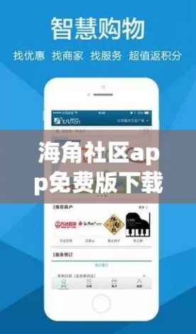 海角社区app免费版下载-海角社区app免费版公司v7.8.0最新版本