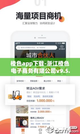 橙色app下载-浙江橙色电子商务有限公司v9.5.8免费官方版