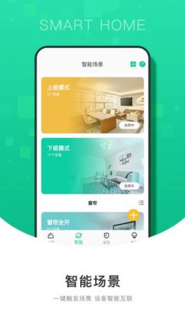 万物在线app下载-万物物联app怎么下载v3.4.8安卓版