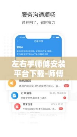 左右手师傅安装平台下载-师傅之家安装平台v3.9.2最新版本