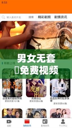 男女无套✅免费视频软件九一下载-男女无套✅免费视频软件九一公司v8.5.5官方版