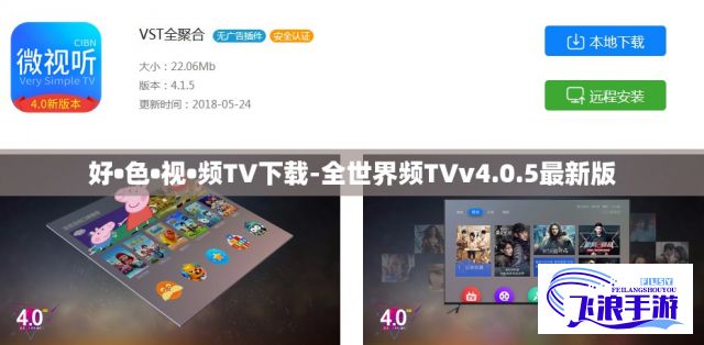 好•色•视•频TV下载-全世界频TVv4.0.5最新版