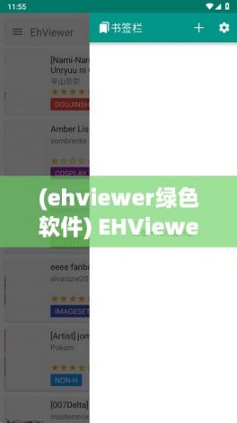 (ehviewer绿色软件) EHViewer绿色版下载安装及使用教程：一站式掌握隐私保护和高效浏览方法